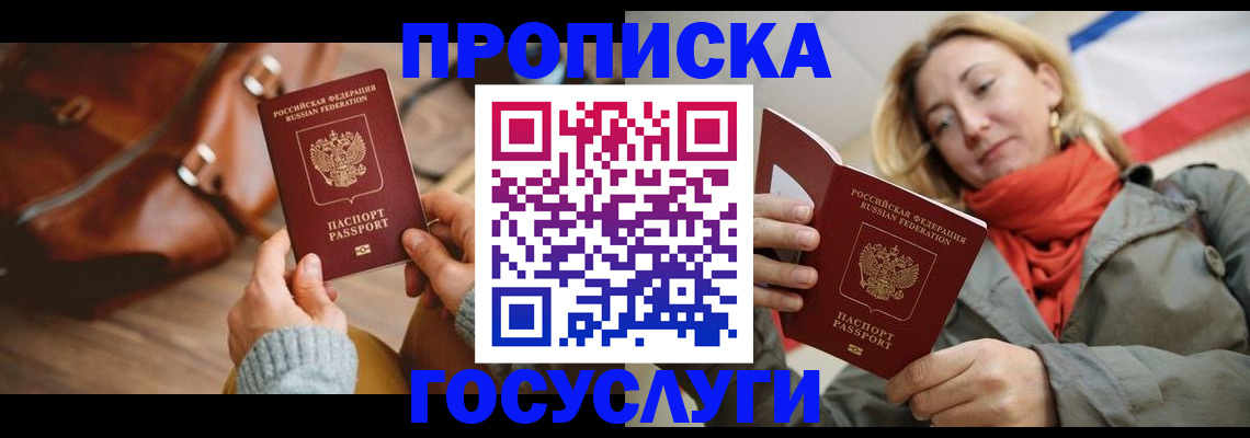 временная регистрация недорого в Хабаровском крае