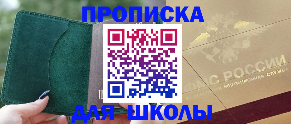 прописка в Хабаровском крае
